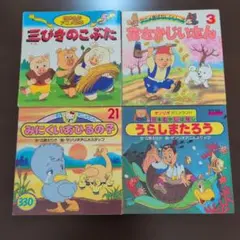 世界名作、日本昔ばなし・アニメ絵本 三びきのこぶた他　４冊セット