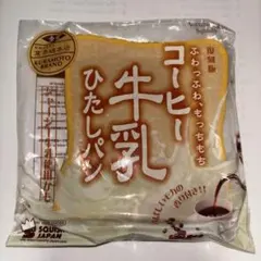 コーヒー牛乳ひたしパン スクイーズ