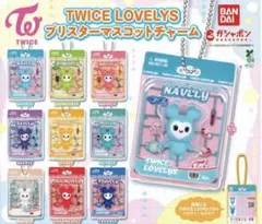 TWICE LOVELYS チェヨン ブリスターマスコットチャーム ラブリー
