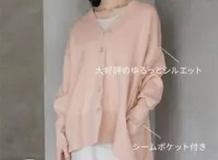 A part by　スポンジニットBIGカーディガン　コーラルピンク
