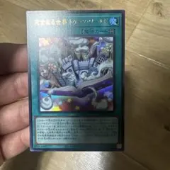 完全なる世界トゥーンワールド ブルーアイズトゥーンアルティメット