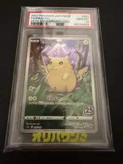 2026年最新】ピカチュウ25th psa10の人気アイテム - メルカリ