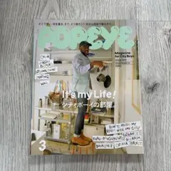 POPEYE 2022年3月号 ISSUE 899