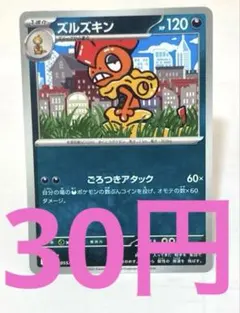 ズルズキン U SV11W ホワイトフレア 055/086のサムネイル