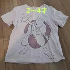 ミュウツー プリント Tシャツ 2〜4才