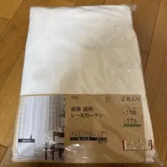 CAINZ 遮像 遮熱 レースカーテン 100×175cm 2枚入