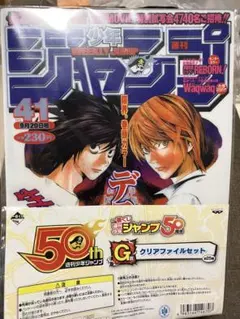 2026年最新】death note デスノート ジャンプ50周年の人気アイテム