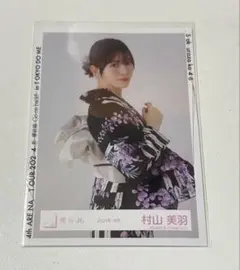 櫻坂46 村山美羽　生写真4種セット