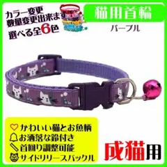 (C301) 猫の首輪 かわいい猫とお魚の絵柄の鈴付き首輪【パープル】