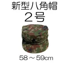 ３号×１０ 新型 八角帽 陸上自衛隊 陸自 迷彩帽 戦闘帽　迷彩服 に 0号 新型 八角帽 陸上自衛隊 陸自 迷彩帽 戦闘帽 迷彩服 に - メルカリ