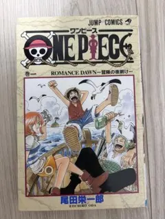 ワンピース 1巻　集英社　ルフィ　 尾田栄一郎　ジャンプ　ONE PIECE
