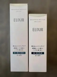 ELIXIR 美白化粧水・乳液セット