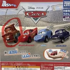 カーズ 肩ズンFig. メーター