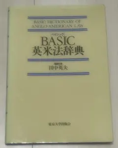 2025年最新】英米法辞典の人気アイテム - メルカリ