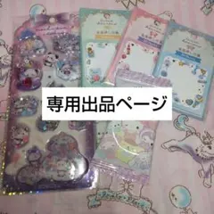 文房具セット 専用ページ