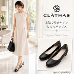 美品♪ CLATHAS パンプス ブラック 黒 コンフォート フォーマル 3Eのサムネイル