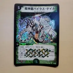 バイラスゲイル