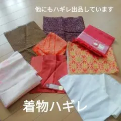 ハンドメイド用ハギレ　和服ハギレ　着物ハギレ　古布　手芸材料