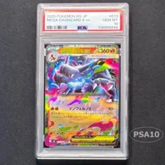 PSA10】メガリザードンex RR M2 インフェルノx ポケカ 下73 - メルカリ