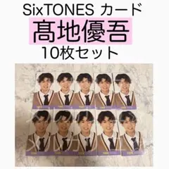 髙地優吾 SixTONES MYOJO データカード デタカ 厚紙カード