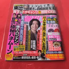 週刊女性 2022年10月11日号