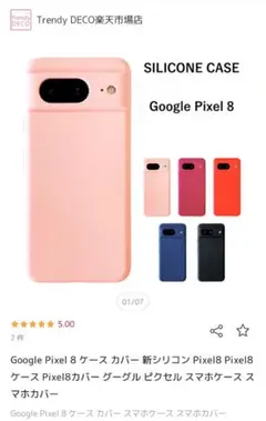 GooglePixel8　シリコンカバーピンク
