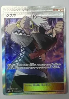 2025年最新】ポケモン グズマ srの人気アイテム - メルカリ