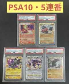 ★PSA10★【ドンファン/グレート/25周年/S8a】019/025 5連番 ☆PSA10☆【ドンファン/グレート/25周年/プロモ/S8a】019/025