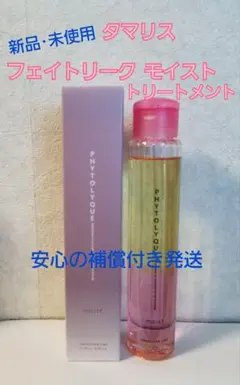 タマリス フィトリーク モイスト赤（ヘアトリートメント）髪＆肌用 97mlのサムネイル