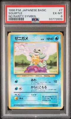 旧裏初版ゼニガメ マークなし 特価】 ポケモンカード 旧裏面 ゼニガメ 初版 ☆なし マークなし 1枚の