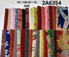 2A-6354 着物はぎれ和柄　和布　正絹 その他16〜18x16〜18,30枚