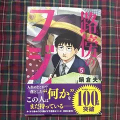 路傍のフジイ(5)