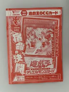 遊戯王 宿命の決闘 Vジャンプ　10月号