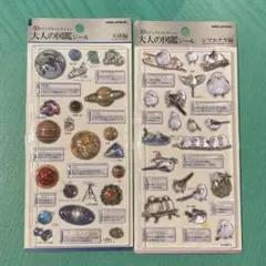 即発3Dビジュアル　大人の図鑑シール　2種セット　天体編　シマエナガ編　ぷっくり