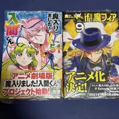 入間くん if セット