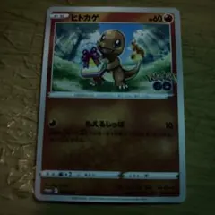 ヒトカゲ：ポケモン GO プロモカード ギフトキャンペーン PROMO S-P