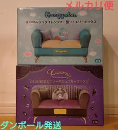 サンリオキャラクターズ ソファー型ジュエリーボックス クロミ ハンギョドン