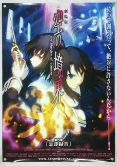 2026年最新】空の境界 ポスターの人気アイテム - メルカリ