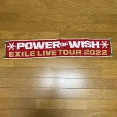 EXILE POWER OF WISH タオル 2022