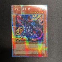2026年最新】K9－04号咒 シークレットの人気アイテム - メルカリ