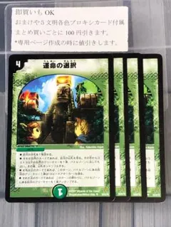 超次元デドダムホール 運命の選択 四枚  デュエマ デュエル 8投 デドダム