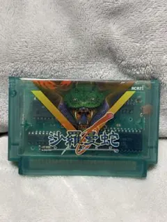 FC 沙羅曼蛇 KONAMI ソフトのみ 動作確認済 中古 スケルトン