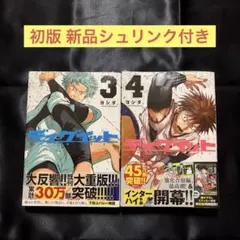 ディグイット 3巻 4巻 新品シュリンク付き