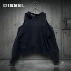 DIESEL ディーゼル ダメージ加工 オープンショルダー スウェットのサムネイル