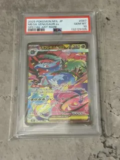 メガフシギバナex sar PSA10 087/063 ゾロ目777 おまけ付 - メルカリ
