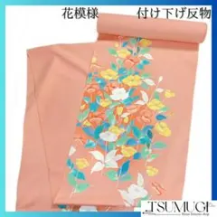 未使用　付け下げ　反物　花模様　丹後ちりめん　ぼかし染め　着物　093a d