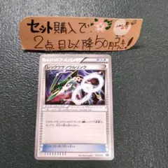 ス*）様 ポケモンカード レックウザソウルリンク CP4 ミラー 116/131
