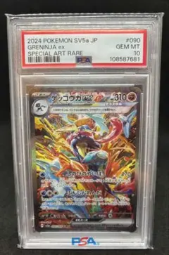 2025年最新】ゲッコウガ sar psa10の人気アイテム - メルカリ