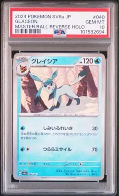 2026年最新】グレイシア マスターボール psa10の人気アイテム - メルカリ