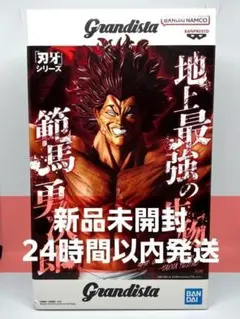 刃牙 シリーズ Grandista 範馬勇次郎 フィギュア